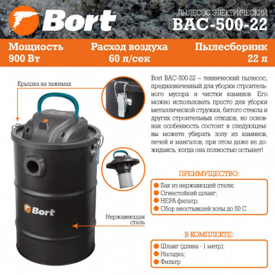 pyilesos_universalnyiy_Bort_BAC-500-22 (2)